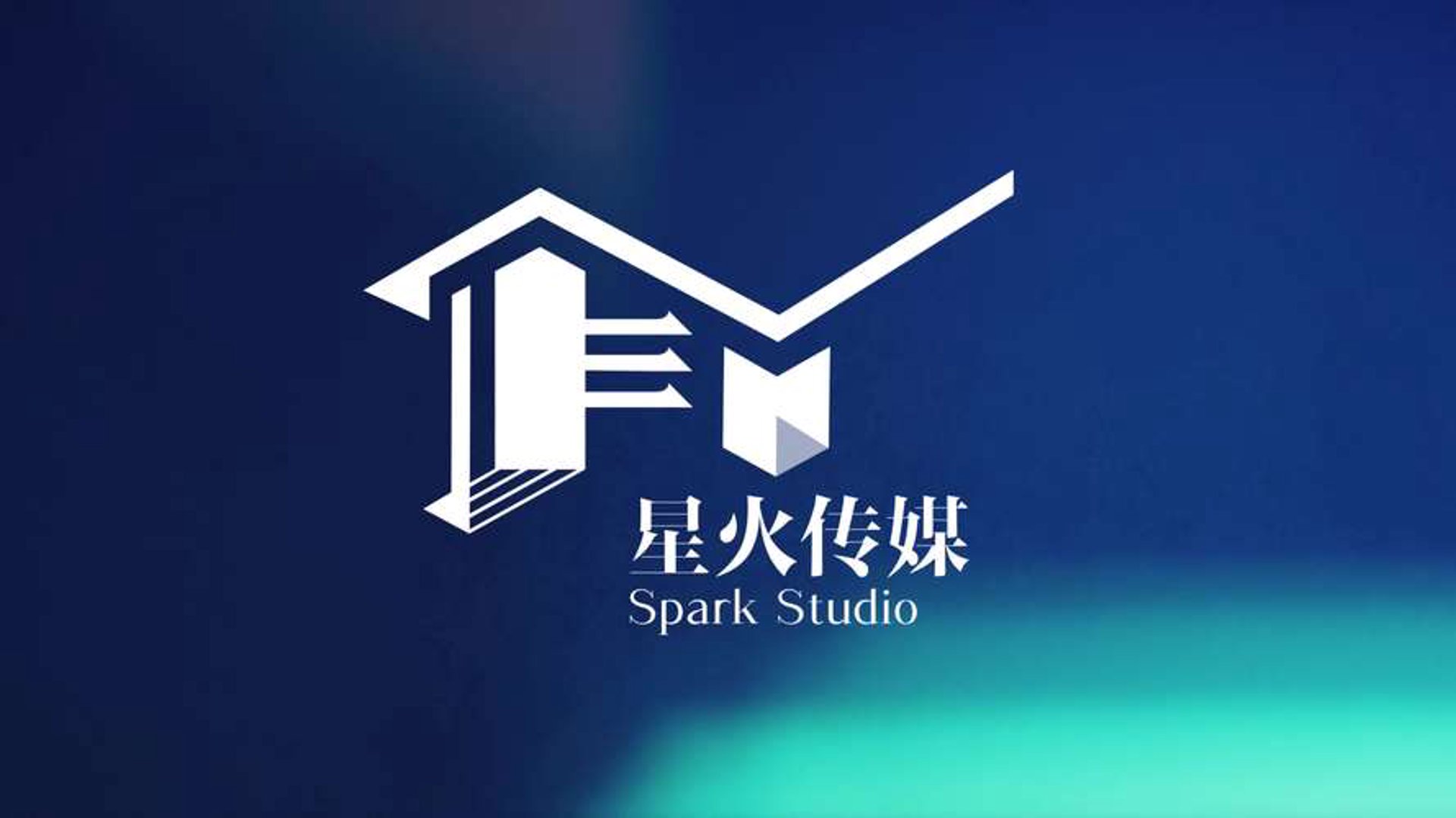星火广告传媒